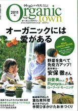 2010�N12�����u�����N�[����Organic town�v�\��