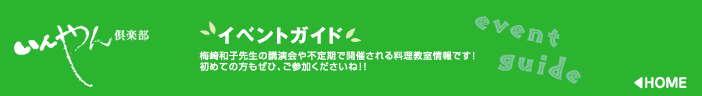 �C�x���g�K�C�h